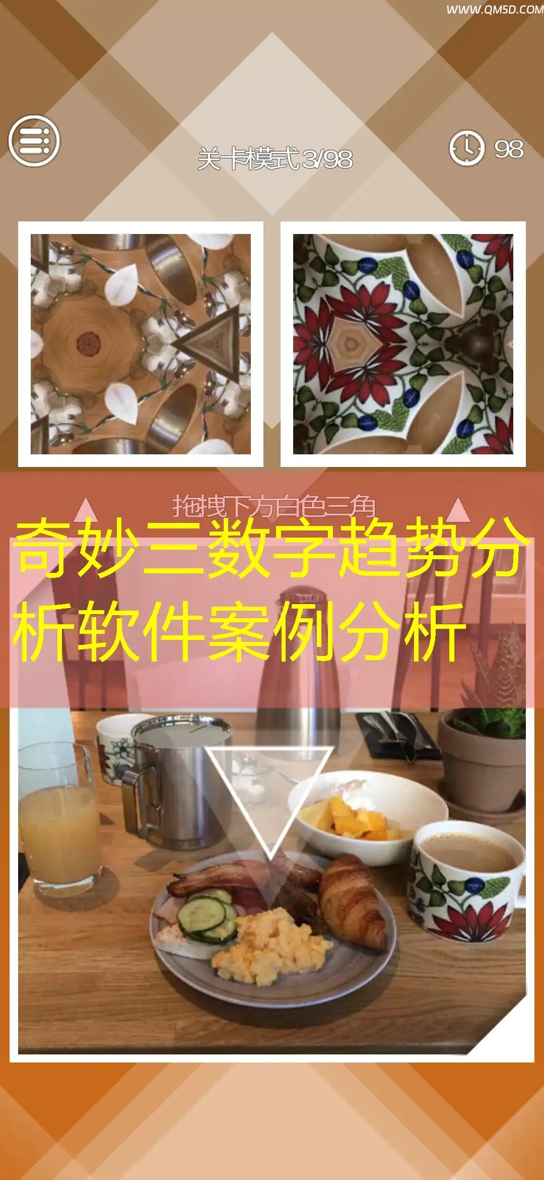 奇妙三数字趋势分析软件案例分析