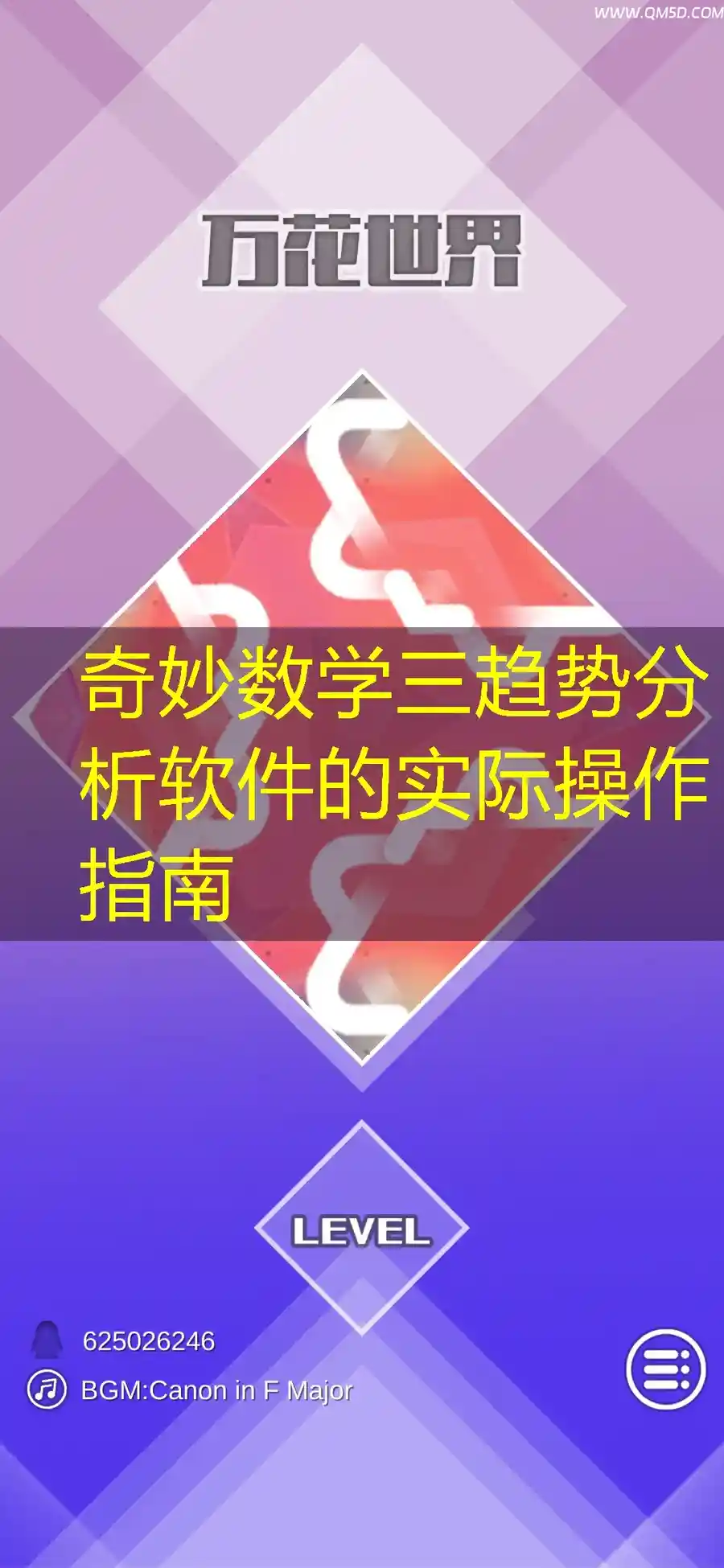 奇妙数学三趋势分析软件的实际操作指南