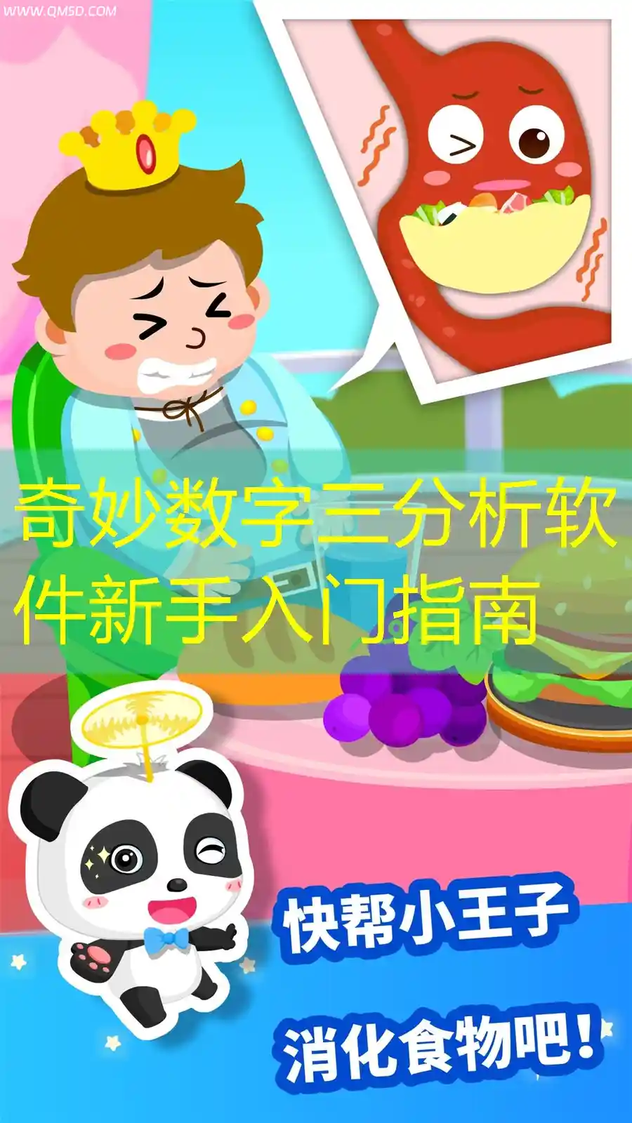 奇妙数字三分析软件新手入门指南