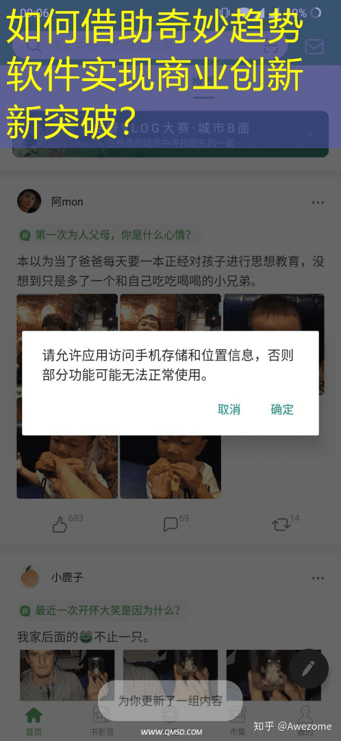 如何借助奇妙趋势软件实现商业创新新突破？
