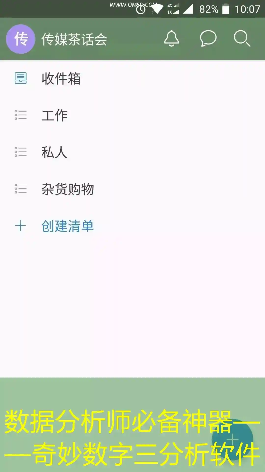 数据分析师必备神器——奇妙数字三分析软件