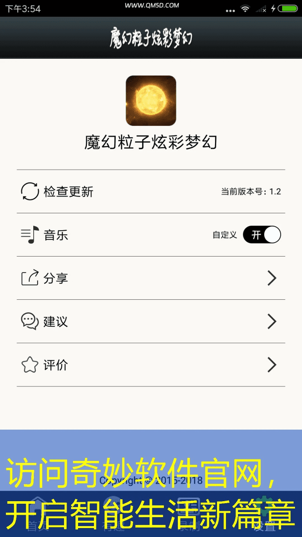 访问奇妙软件官网，开启智能生活新篇章