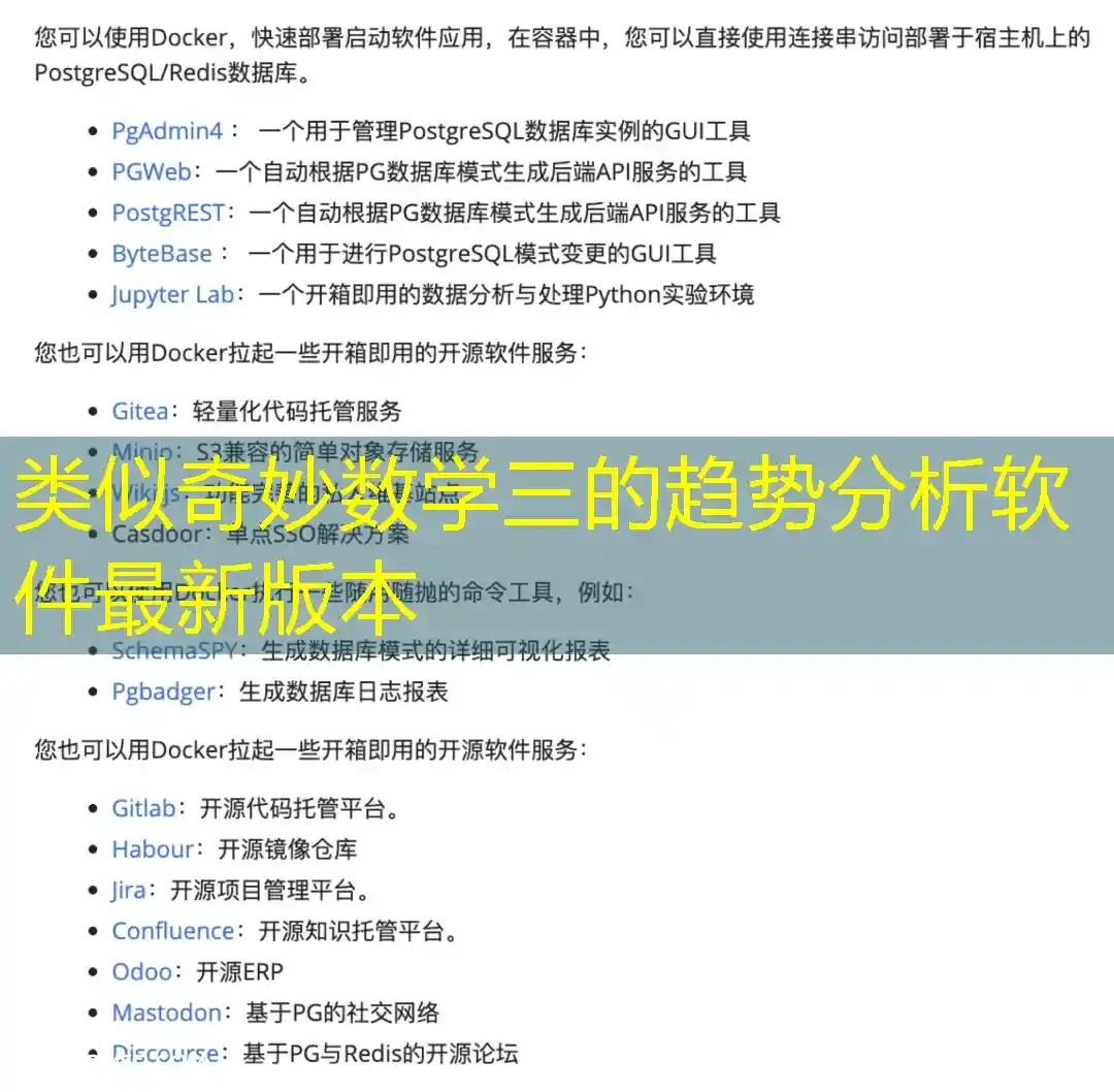 类似奇妙数学三的趋势分析软件最新版本