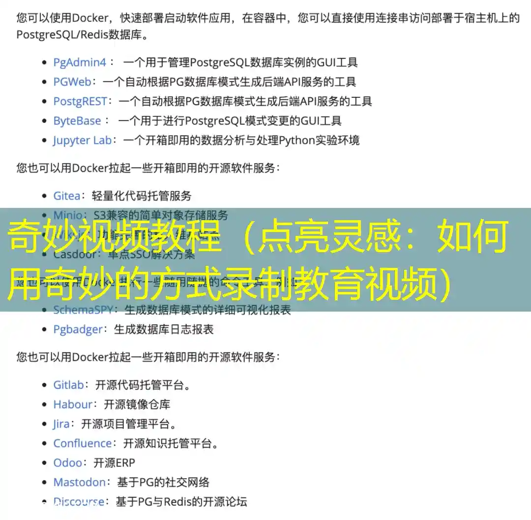 奇妙视频教程（点亮灵感：如何用奇妙的方式录制教育视频）