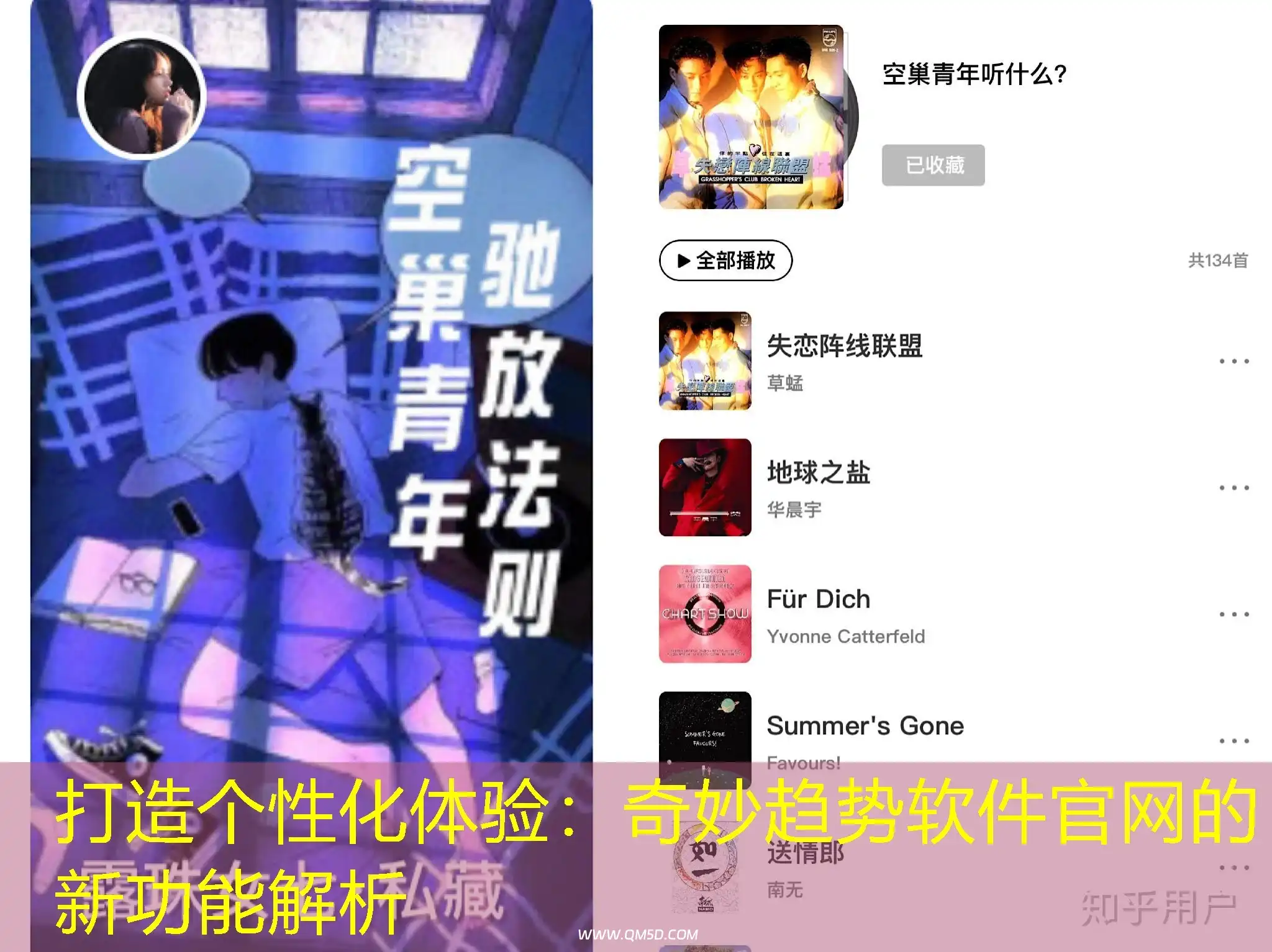 打造个性化体验：奇妙趋势软件官网的新功能解析