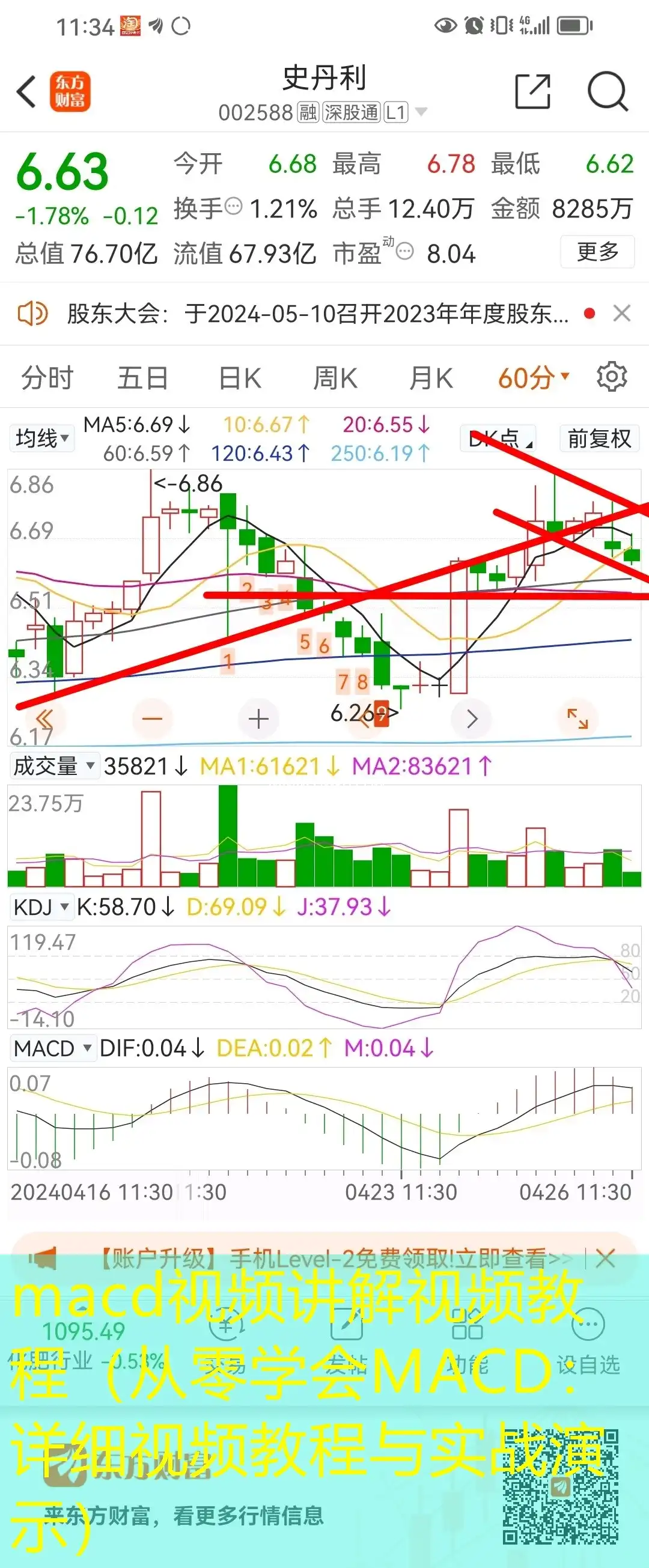 macd视频讲解视频教程（从零学会MACD： 详细视频教程与实战演示）