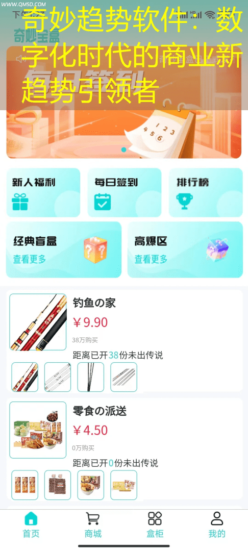 奇妙趋势软件：数字化时代的商业新趋势引领者