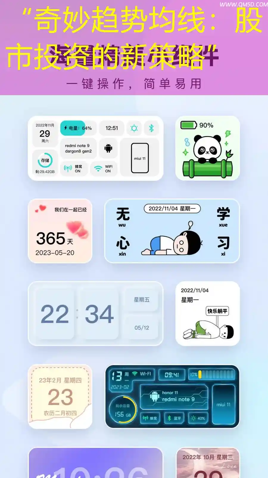 “奇妙趋势均线：股市投资的新策略”