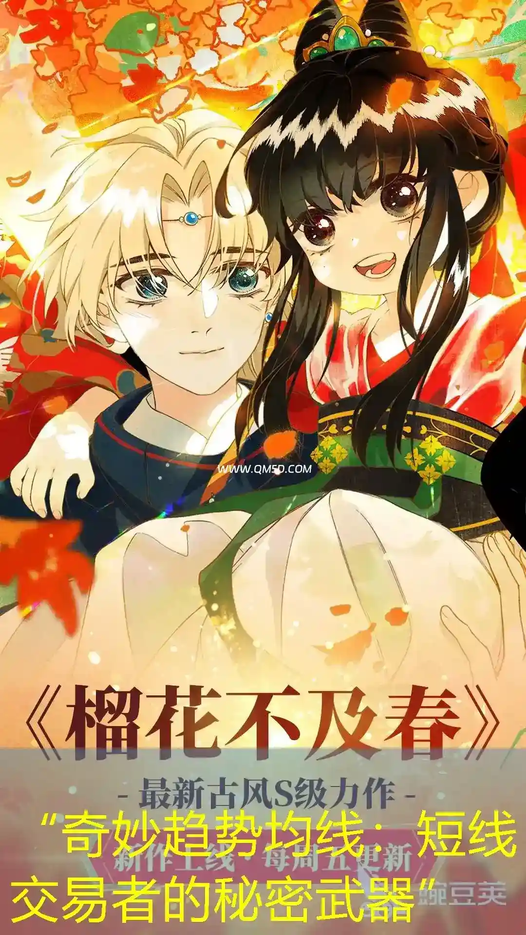 “奇妙趋势均线：短线交易者的秘密武器”