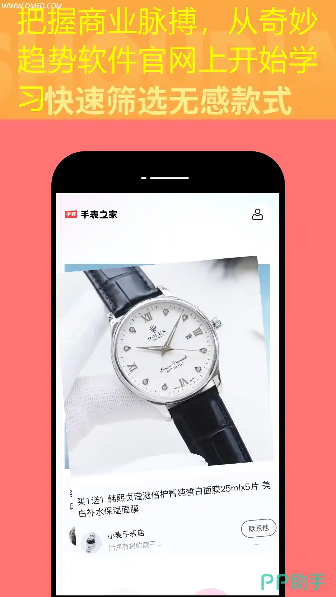 把握商业脉搏，从奇妙趋势软件官网上开始学习