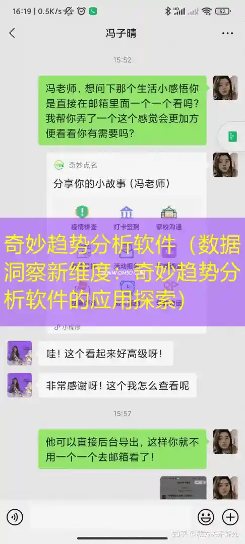 奇妙趋势分析软件（数据洞察新维度：奇妙趋势分析软件的应用探索）
