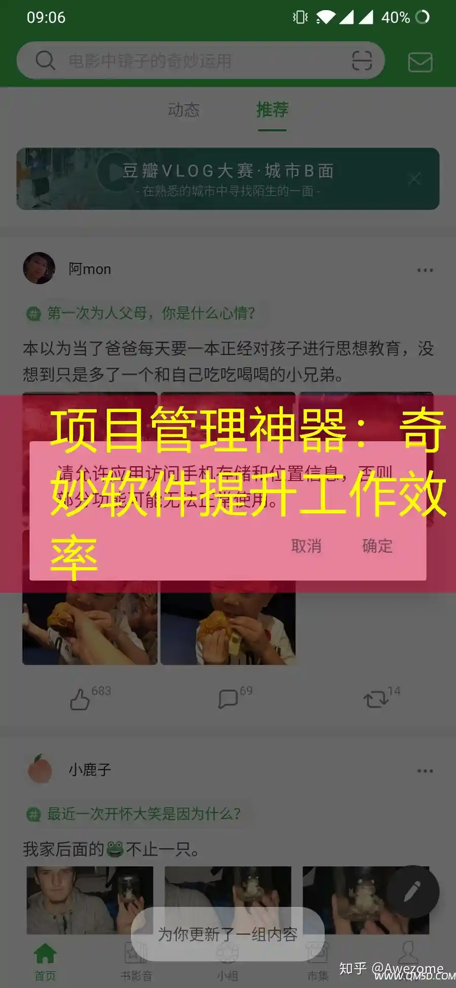 项目管理神器：奇妙软件提升工作效率