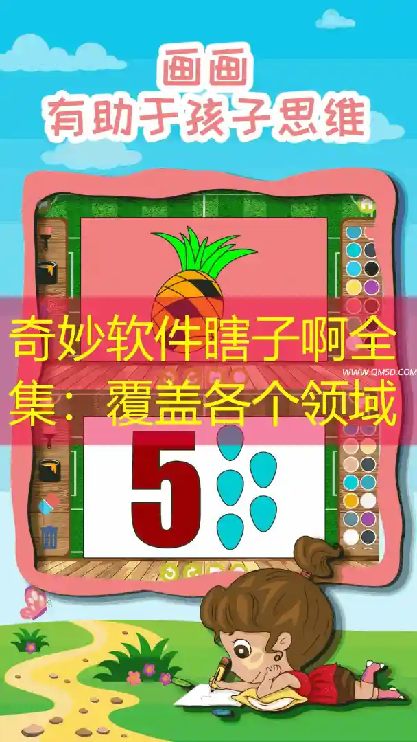 奇妙软件瞎子啊全集：覆盖各个领域