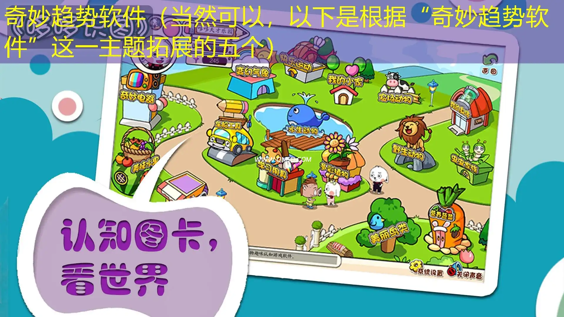 奇妙趋势软件（当然可以，以下是根据“奇妙趋势软件”这一主题拓展的五个）