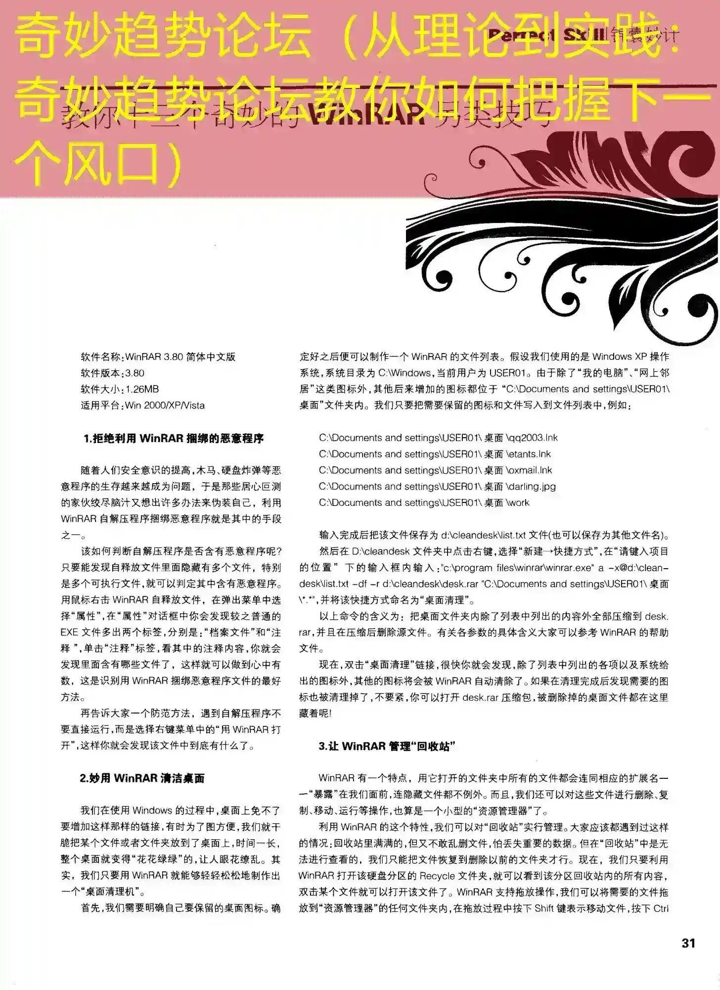 奇妙趋势论坛（从理论到实践：奇妙趋势论坛教你如何把握下一个风口）