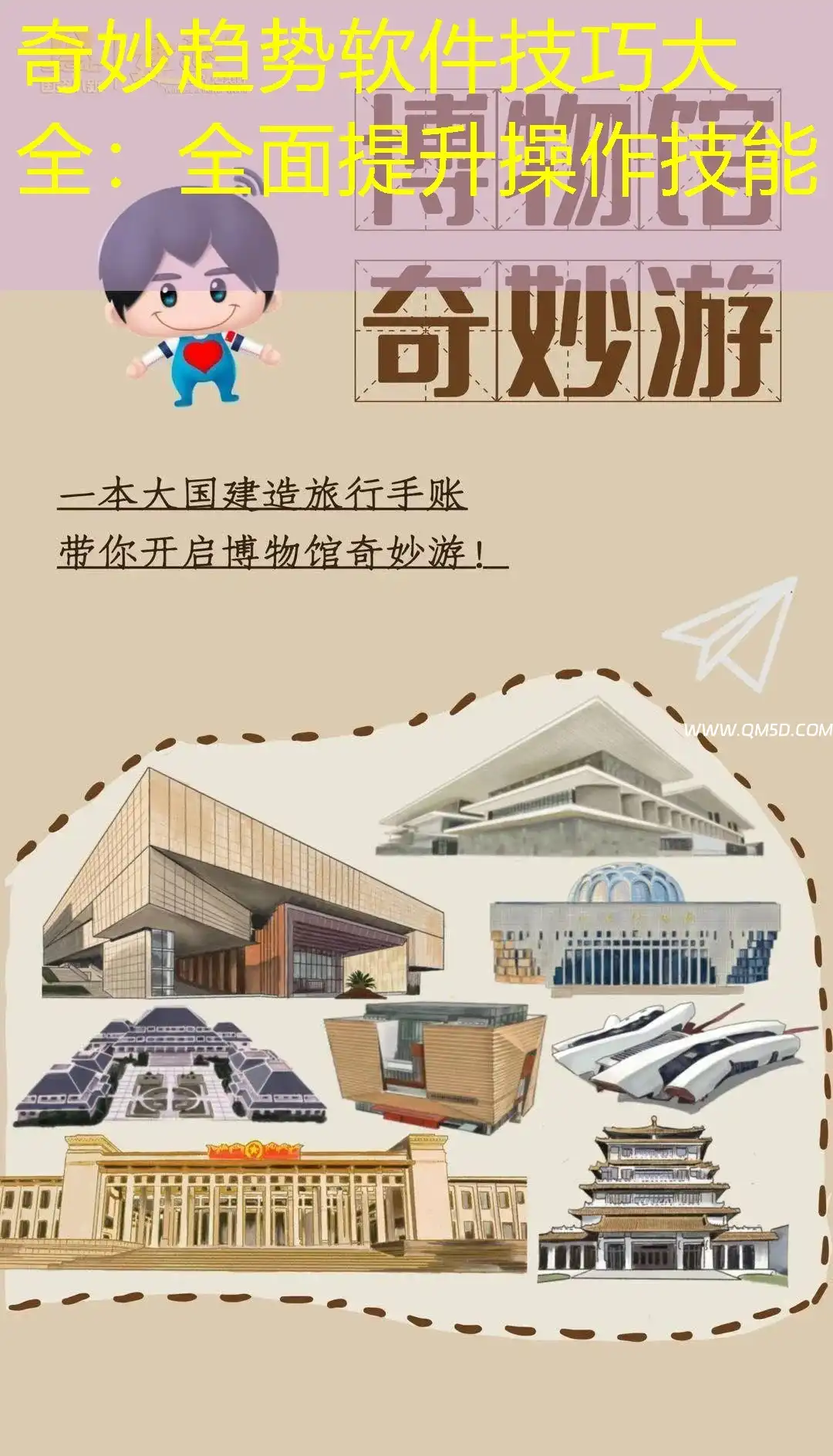 奇妙趋势软件技巧大全：全面提升操作技能