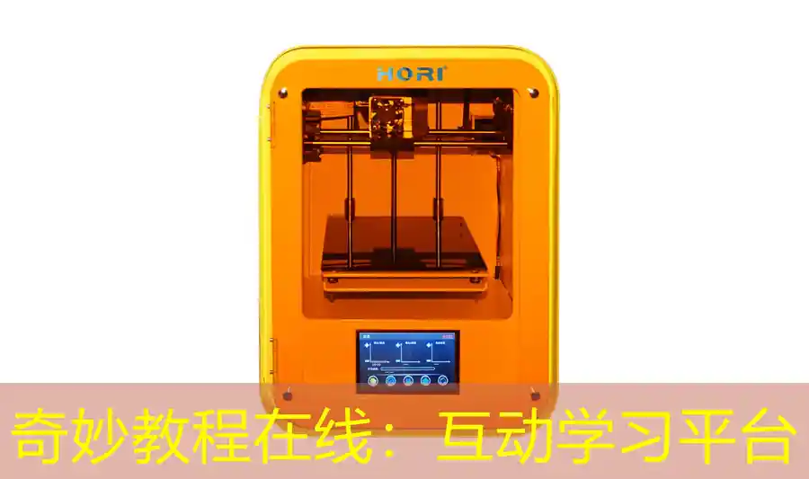 奇妙教程在线：互动学习平台