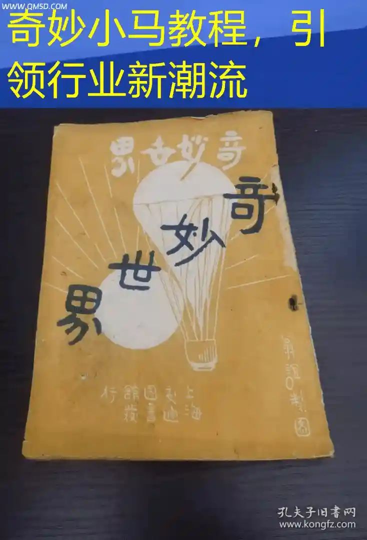 奇妙小马教程，引领行业新潮流