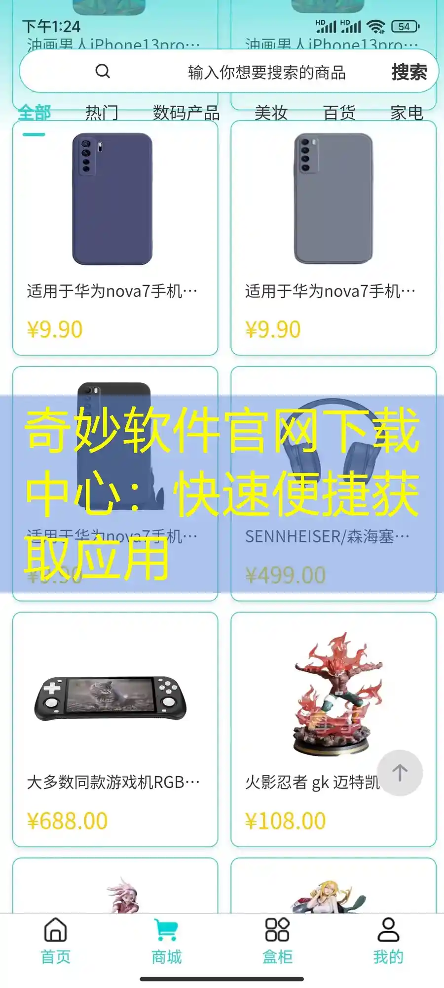 奇妙软件官网下载中心：快速便捷获取应用
