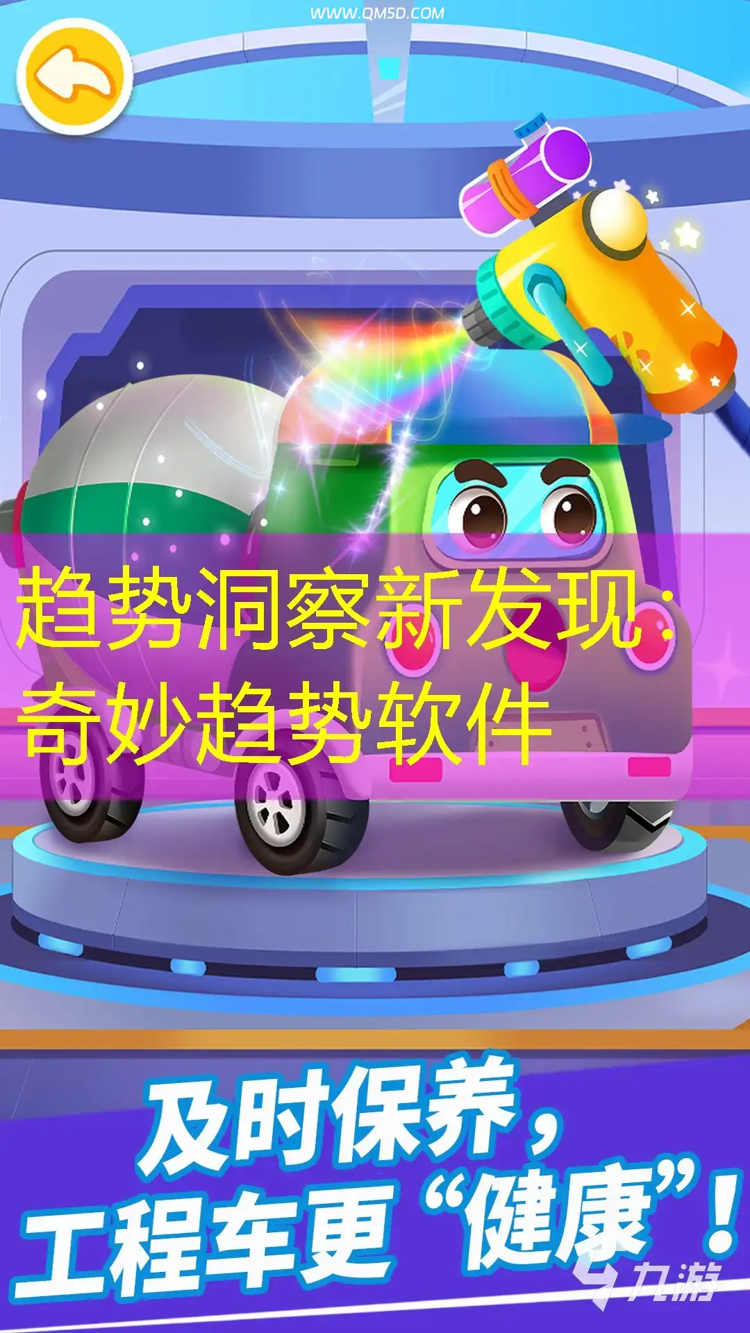 趋势洞察新发现：奇妙趋势软件