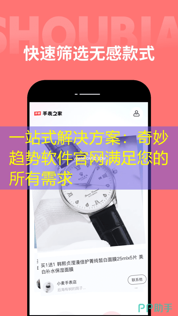 一站式解决方案：奇妙趋势软件官网满足您的所有需求