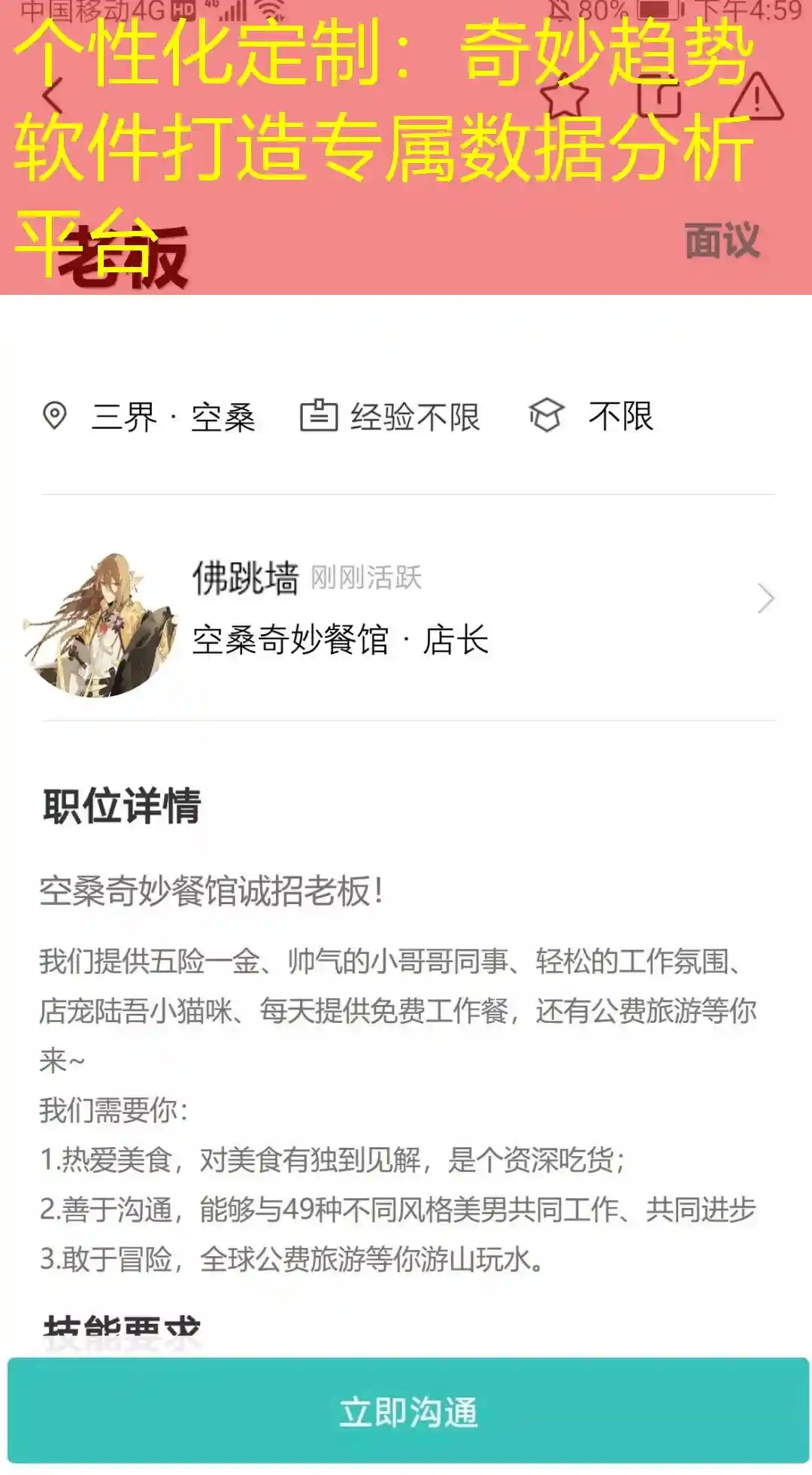 个性化定制：奇妙趋势软件打造专属数据分析平台