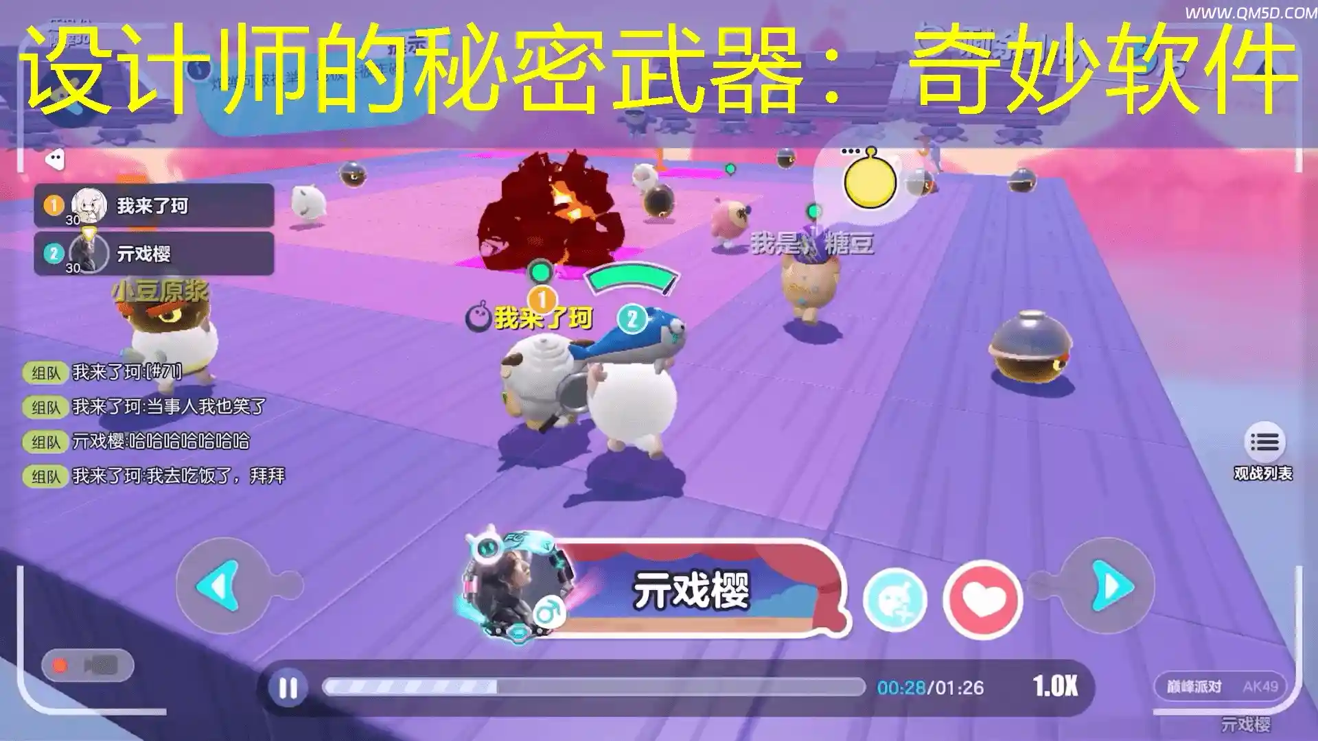 设计师的秘密武器：奇妙软件