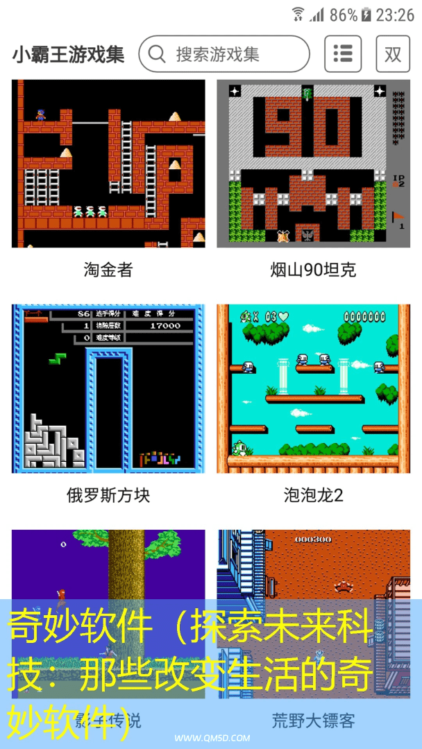 奇妙软件（探索未来科技：那些改变生活的奇妙软件）