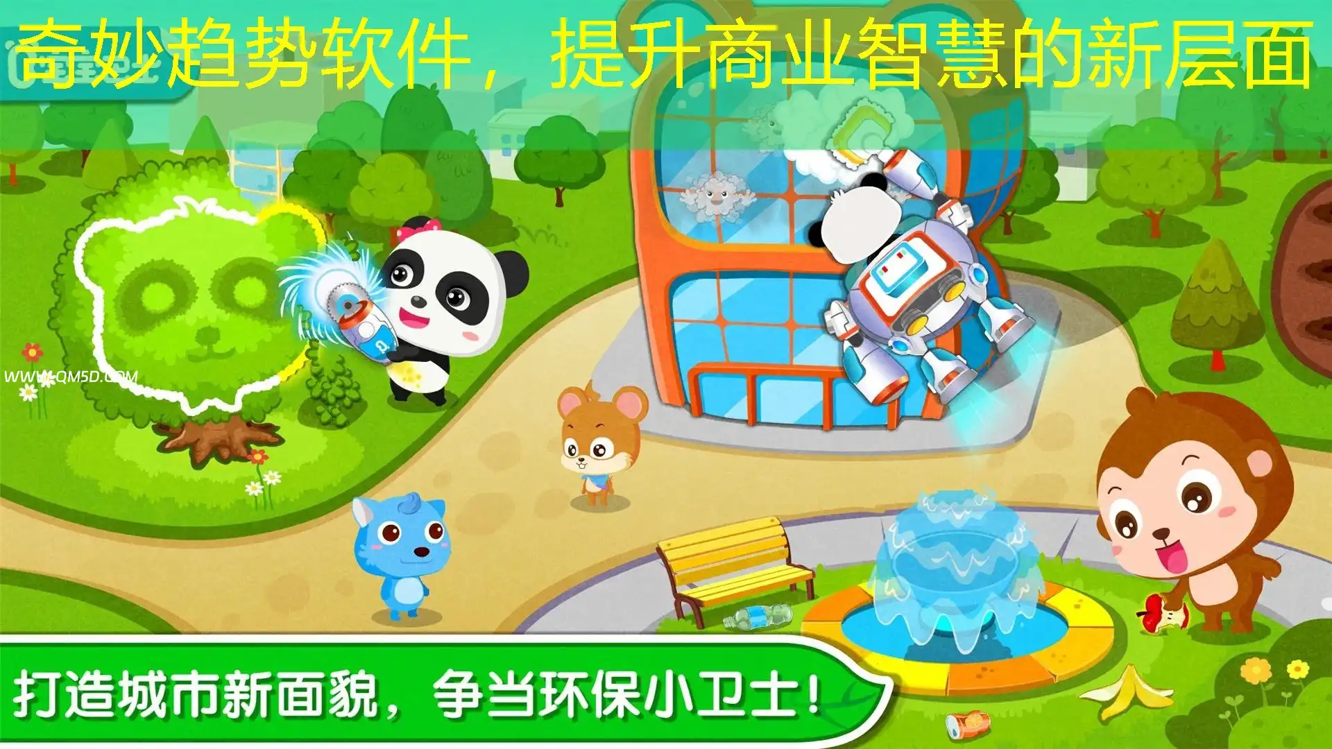奇妙趋势软件，提升商业智慧的新层面