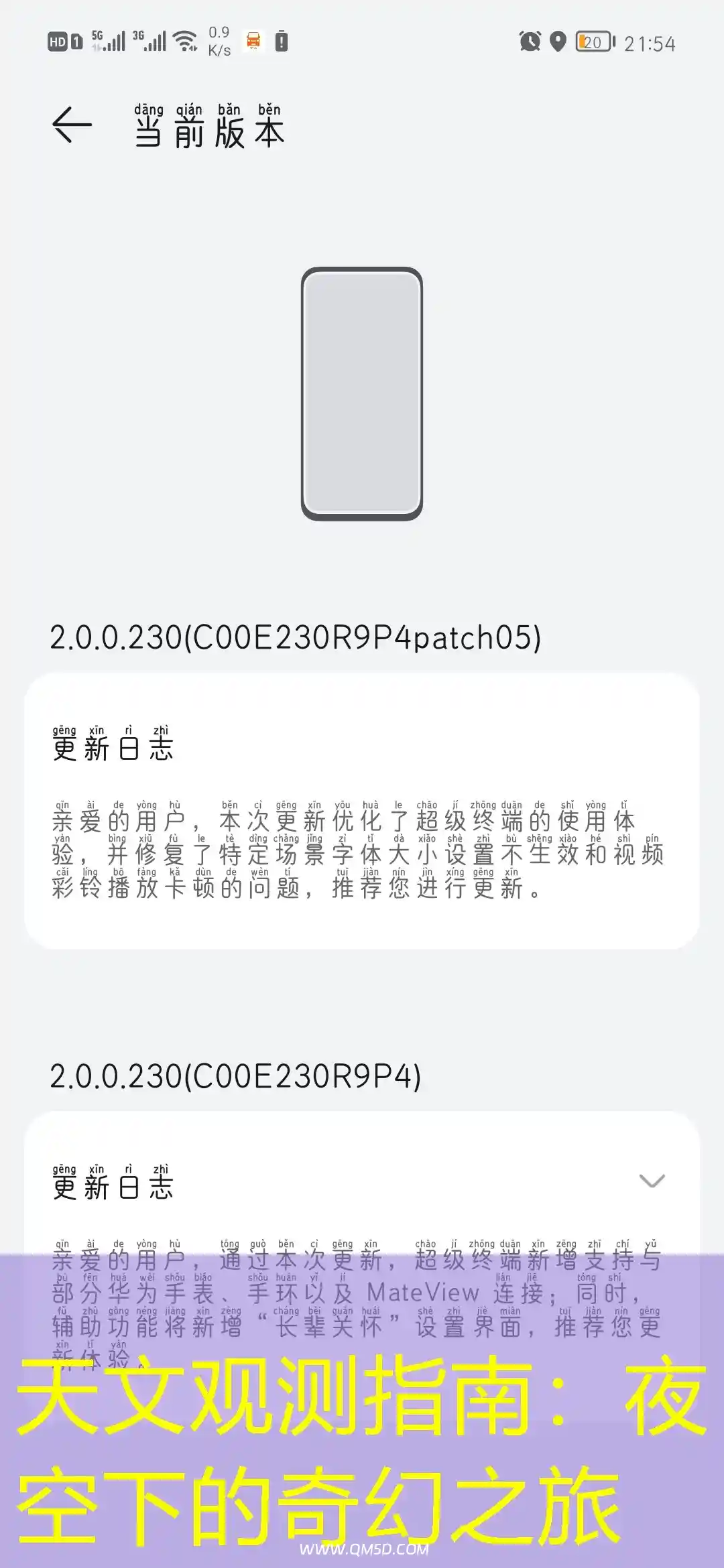 天文观测指南：夜空下的奇幻之旅