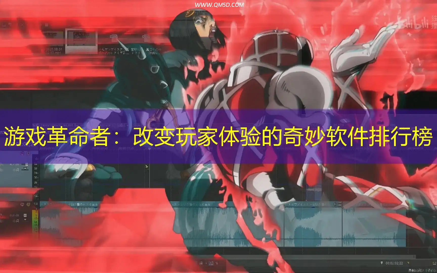 游戏革命者：改变玩家体验的奇妙软件排行榜