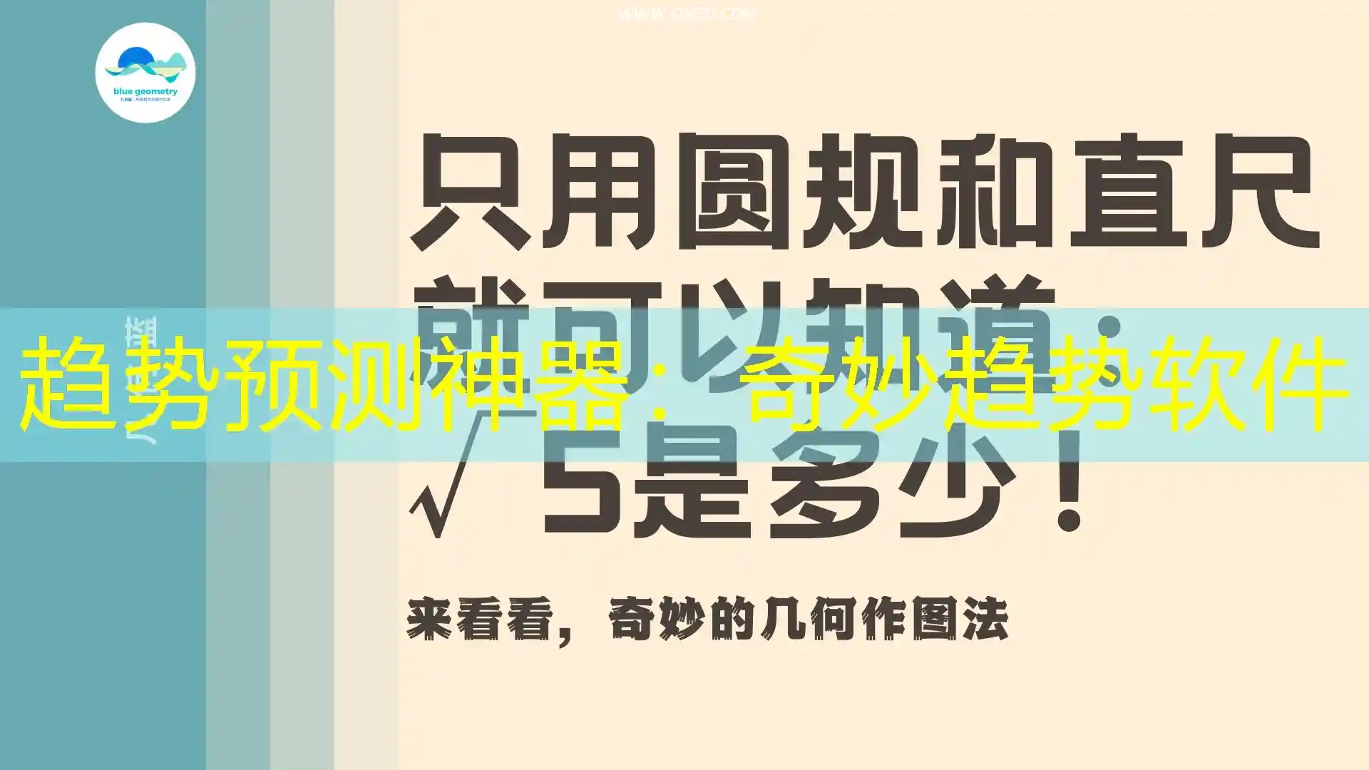 趋势预测神器：奇妙趋势软件