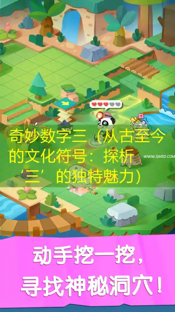 奇妙数字三（从古至今的文化符号：探析‘三’的独特魅力）