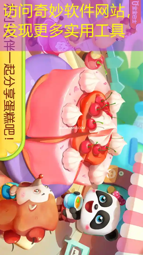 访问奇妙软件网站，发现更多实用工具