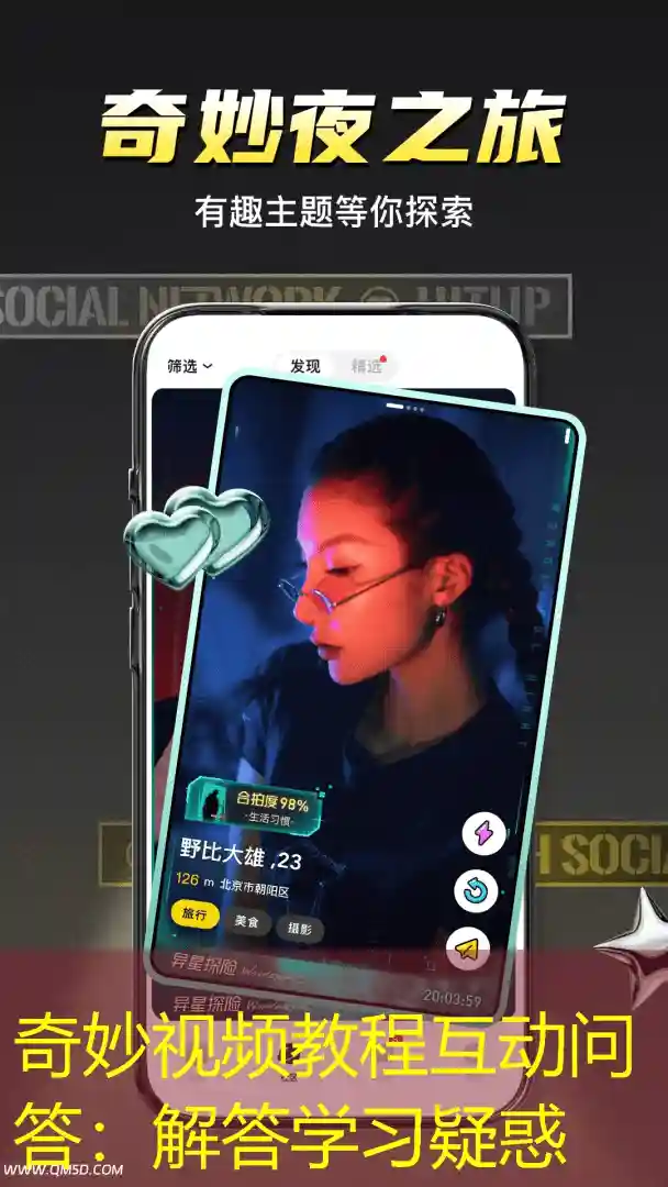 奇妙视频教程互动问答：解答学习疑惑