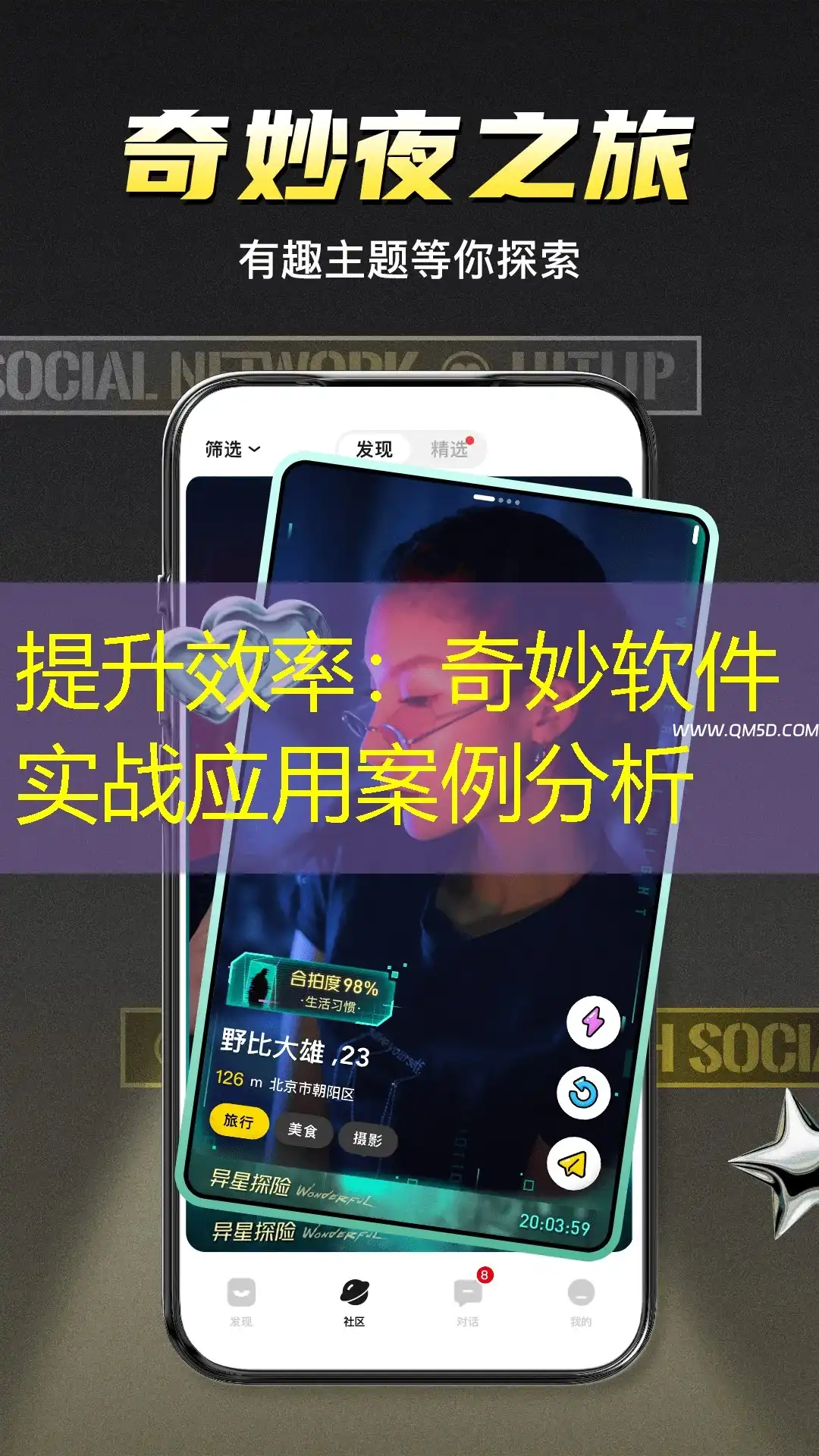 提升效率：奇妙软件实战应用案例分析