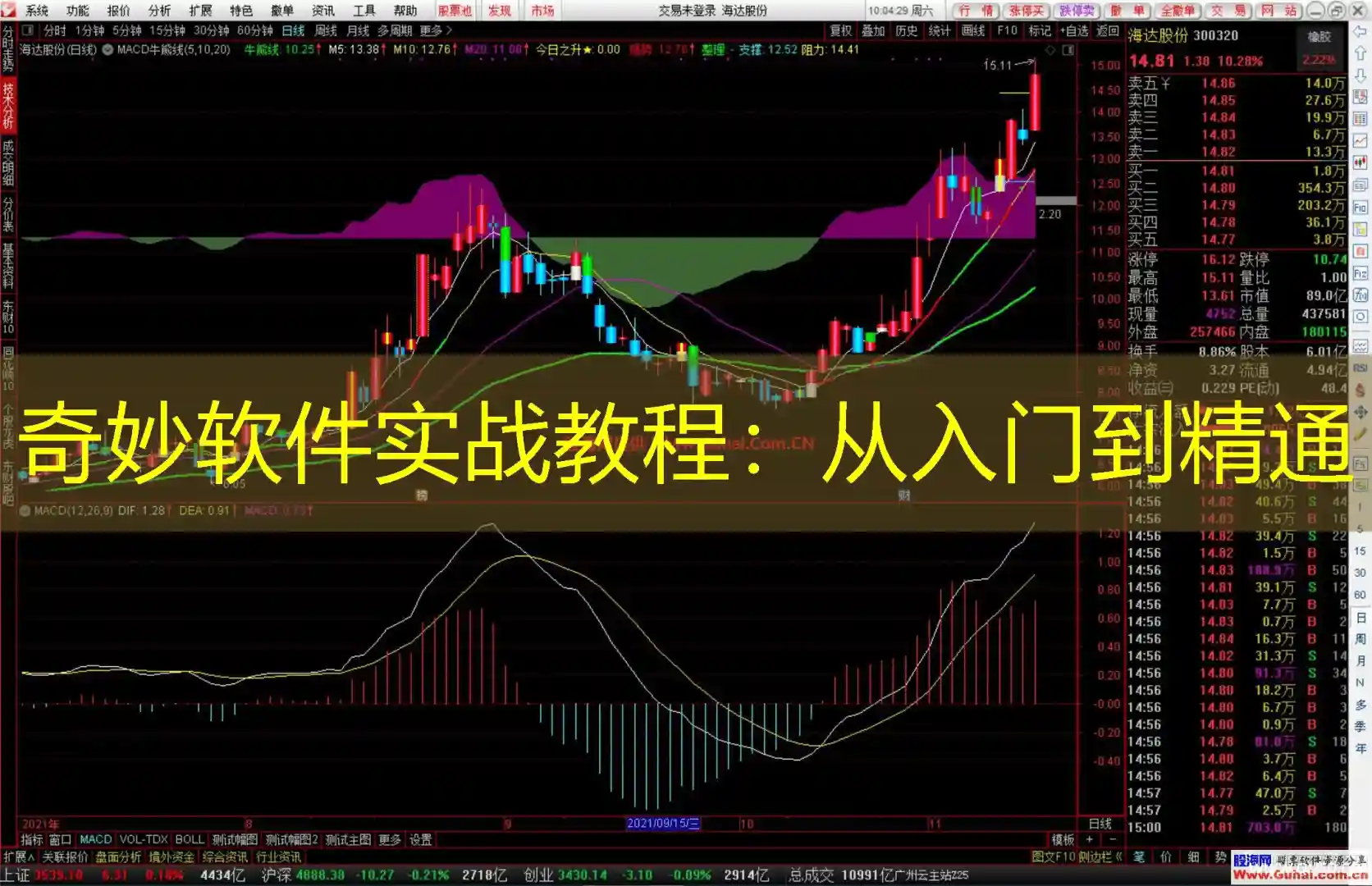 奇妙软件实战教程：从入门到精通