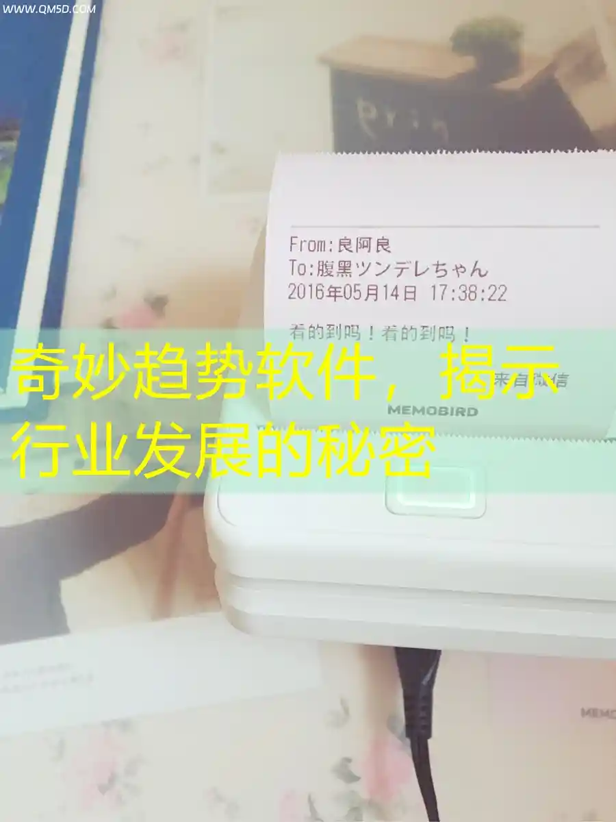 奇妙趋势软件，揭示行业发展的秘密