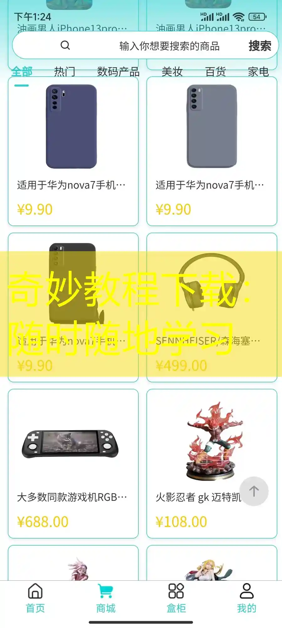 奇妙教程下载：随时随地学习