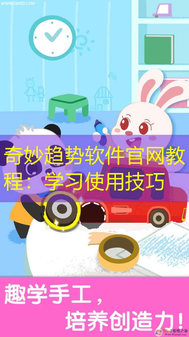 奇妙趋势软件官网教程：学习使用技巧