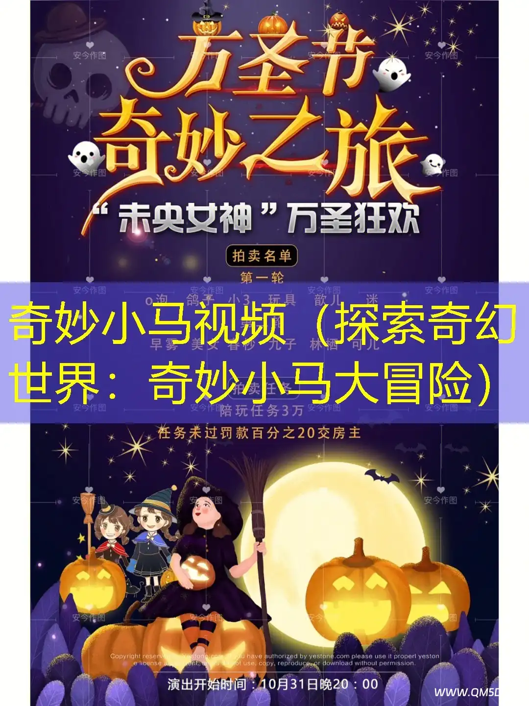 奇妙小马视频（探索奇幻世界：奇妙小马大冒险）