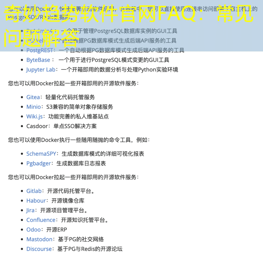 奇妙趋势软件官网FAQ：常见问题解答