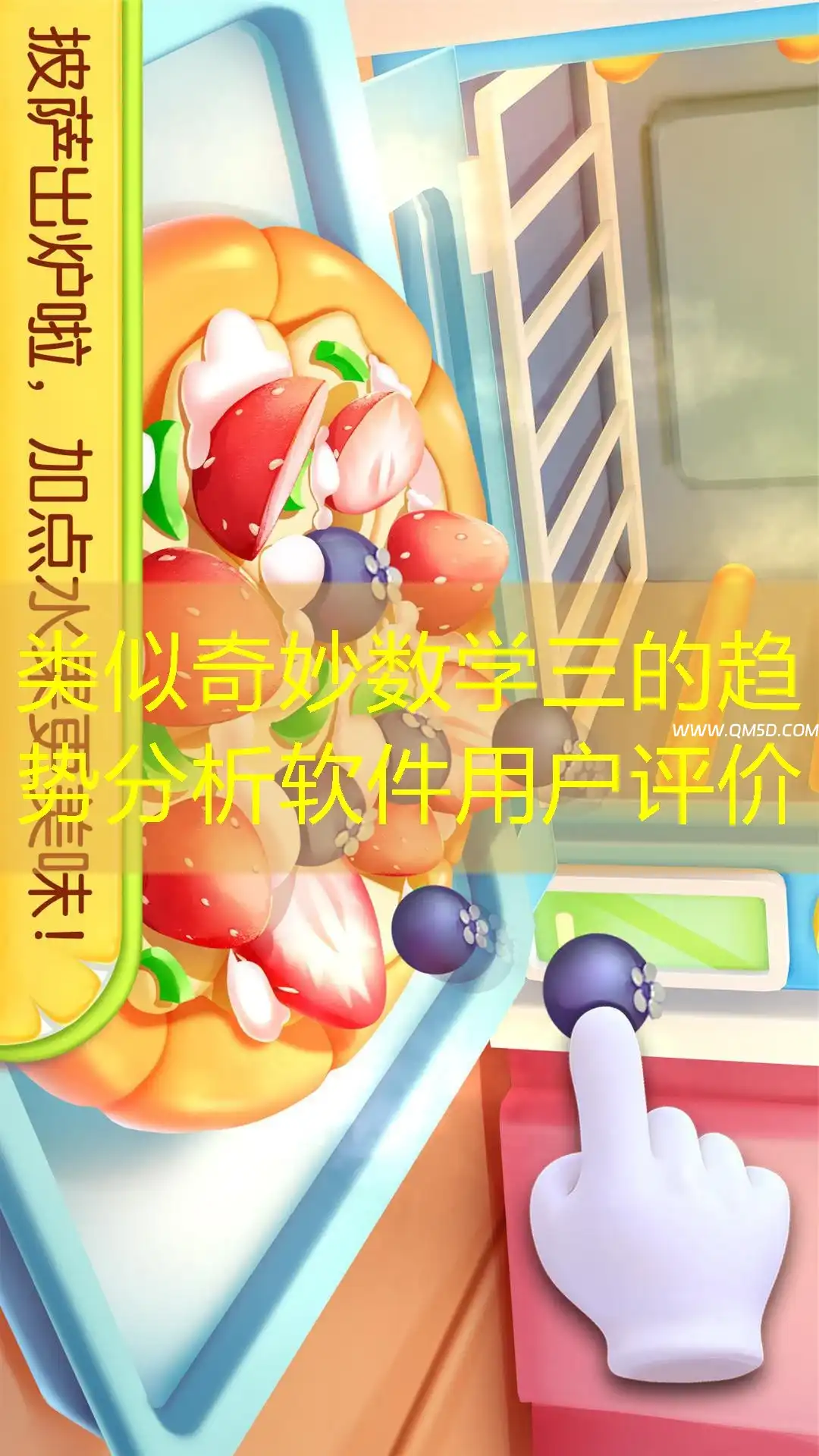 类似奇妙数学三的趋势分析软件用户评价
