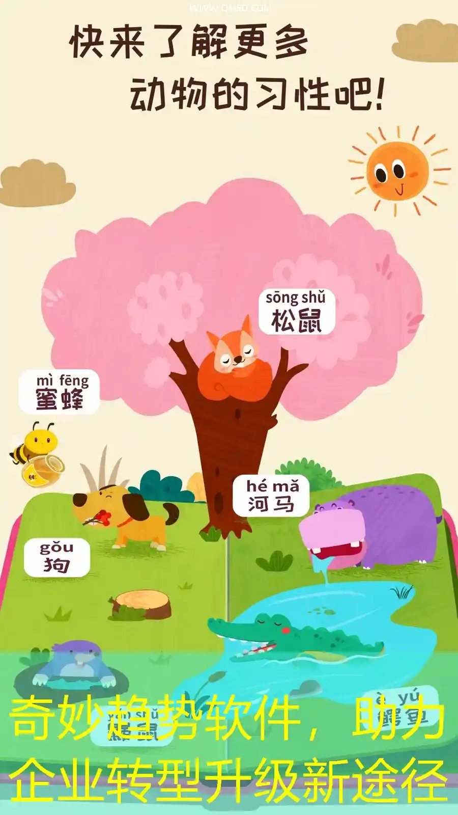 奇妙趋势软件，助力企业转型升级新途径