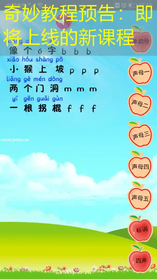 奇妙教程预告：即将上线的新课程