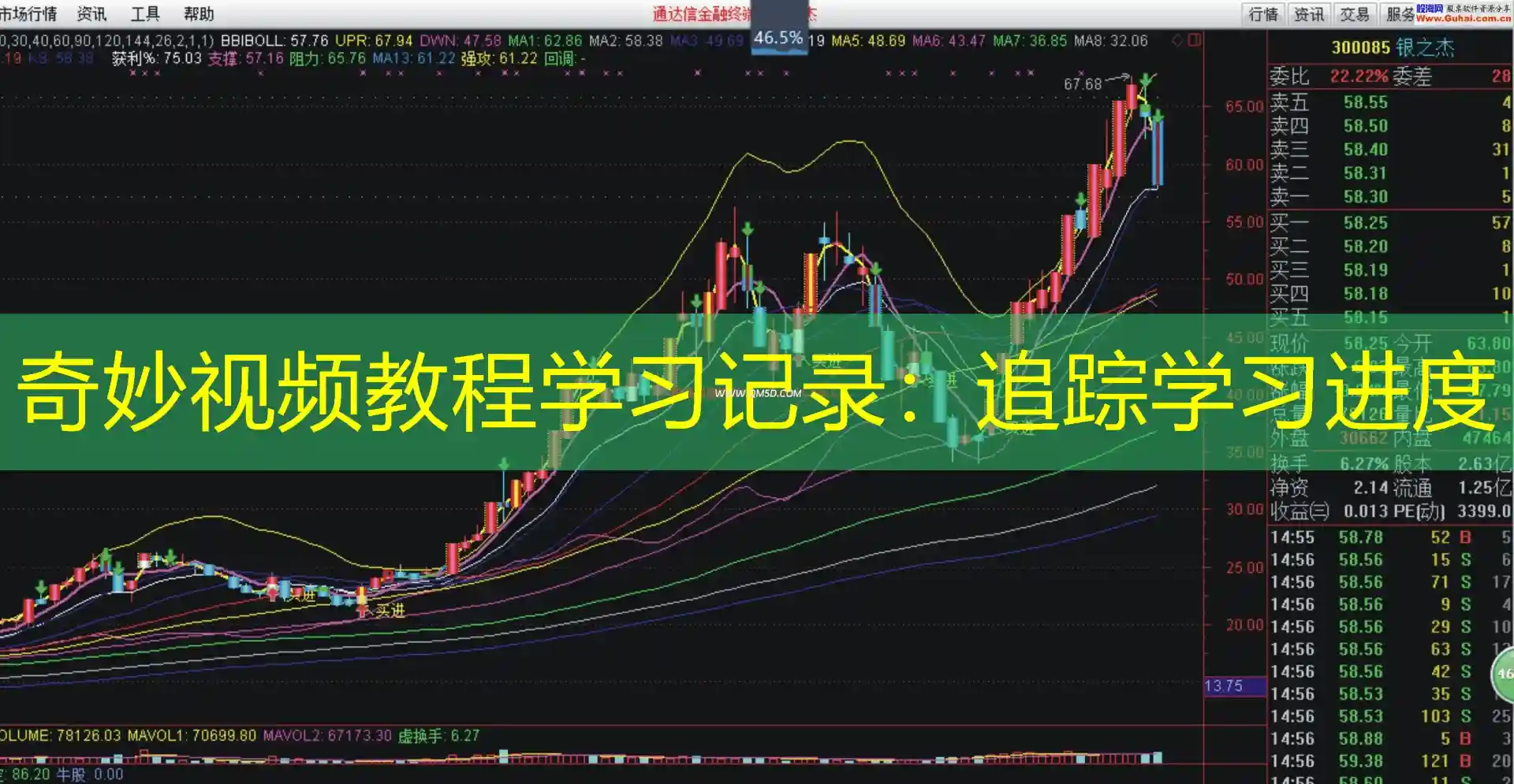 奇妙视频教程学习记录：追踪学习进度
