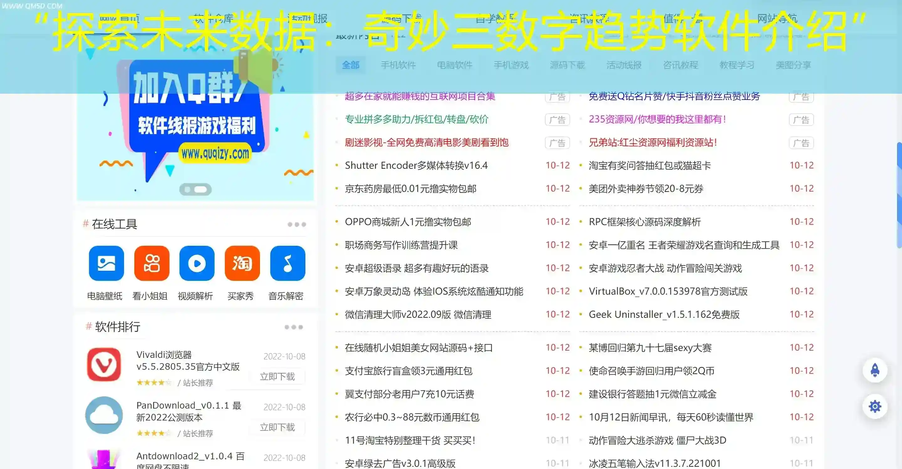 “探索未来数据：奇妙三数字趋势软件介绍”