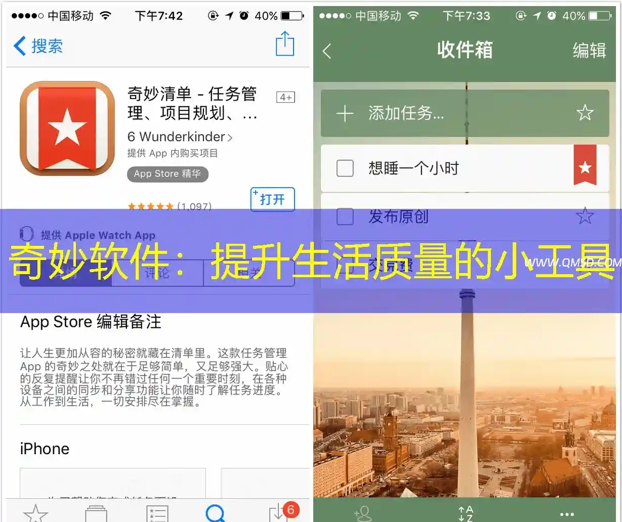 奇妙软件：提升生活质量的小工具