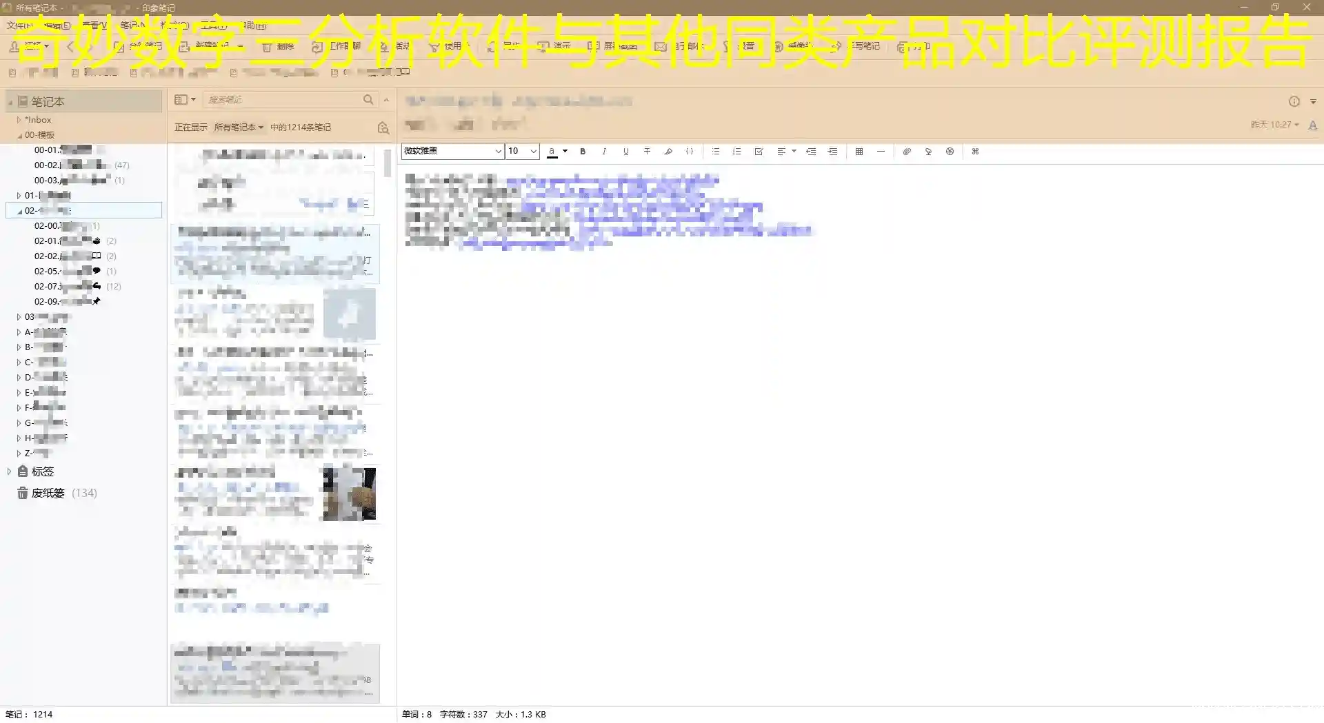 奇妙数字三分析软件与其他同类产品对比评测报告
