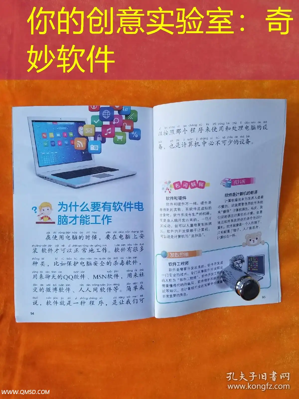 你的创意实验室：奇妙软件